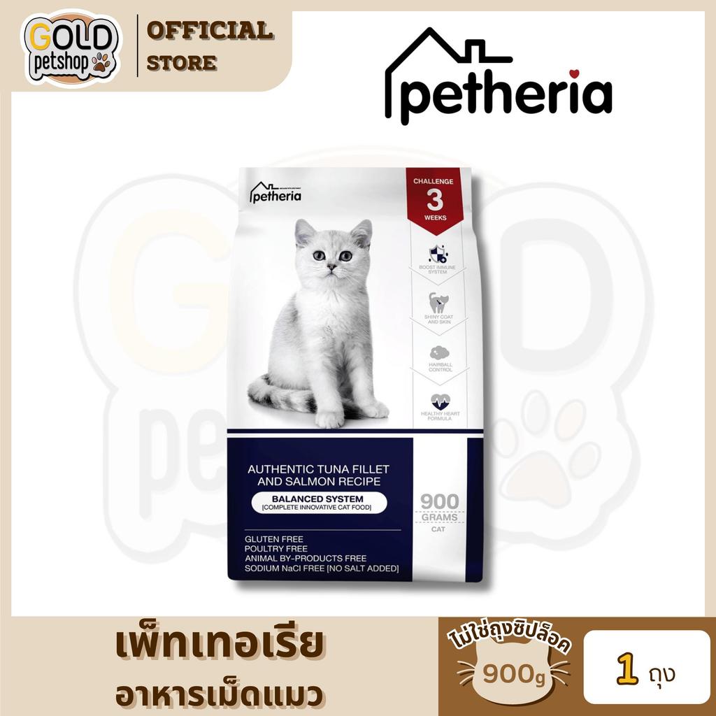 อาหารเม็ดแมวทุกช่วงวัย [BALANCED SYSTEM] [No Corn & Gluten Free] 900 g