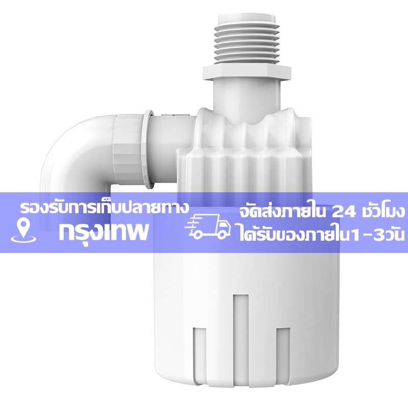 วาล์วลูกลอยตัดน้ำอัตโนมัติ ลูกลอยควบคุมน้ำอัตโนมัติขนาด 1/2