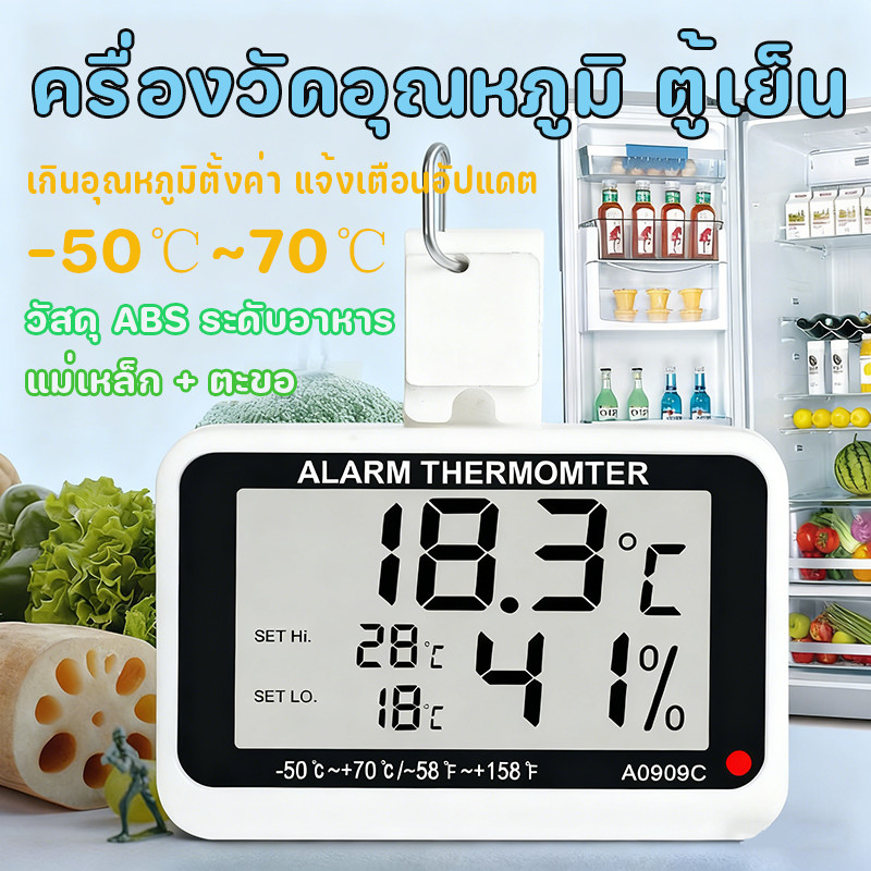 COD เครื่องวัดอุณหภูมิ ตู้เย็น ตู้ฟักไข่ วัดอากาศแบบดิจิตอล ตั้งให้ส่งเสียงเตือนเมื่อ อุณหภูมิ ต่ำ/สูง กว่าที่กำหนดได้