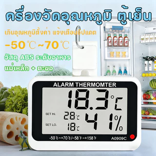 เครื่องวัดอุณหภูมิ ตู้เย็น ตู้ฟักไข่ วัดอากาศแบบดิจิตอล ตั้งให้ส่งเสียงเตือนเมื่อ อุณหภูมิ ต่ำ/สูง กว่าที่กำหนดได้