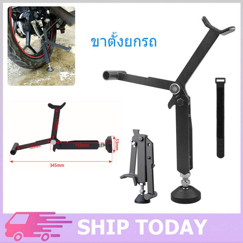 สแตนยกรถ สแตนตั้งรถ ยกล้อ ยกสปูน / อาร์ม พับเก็บได้​ ขาตั้งพกพา​ (1ชิ้น) อะไหล่แต่งรถมอเตอร์ไซค์