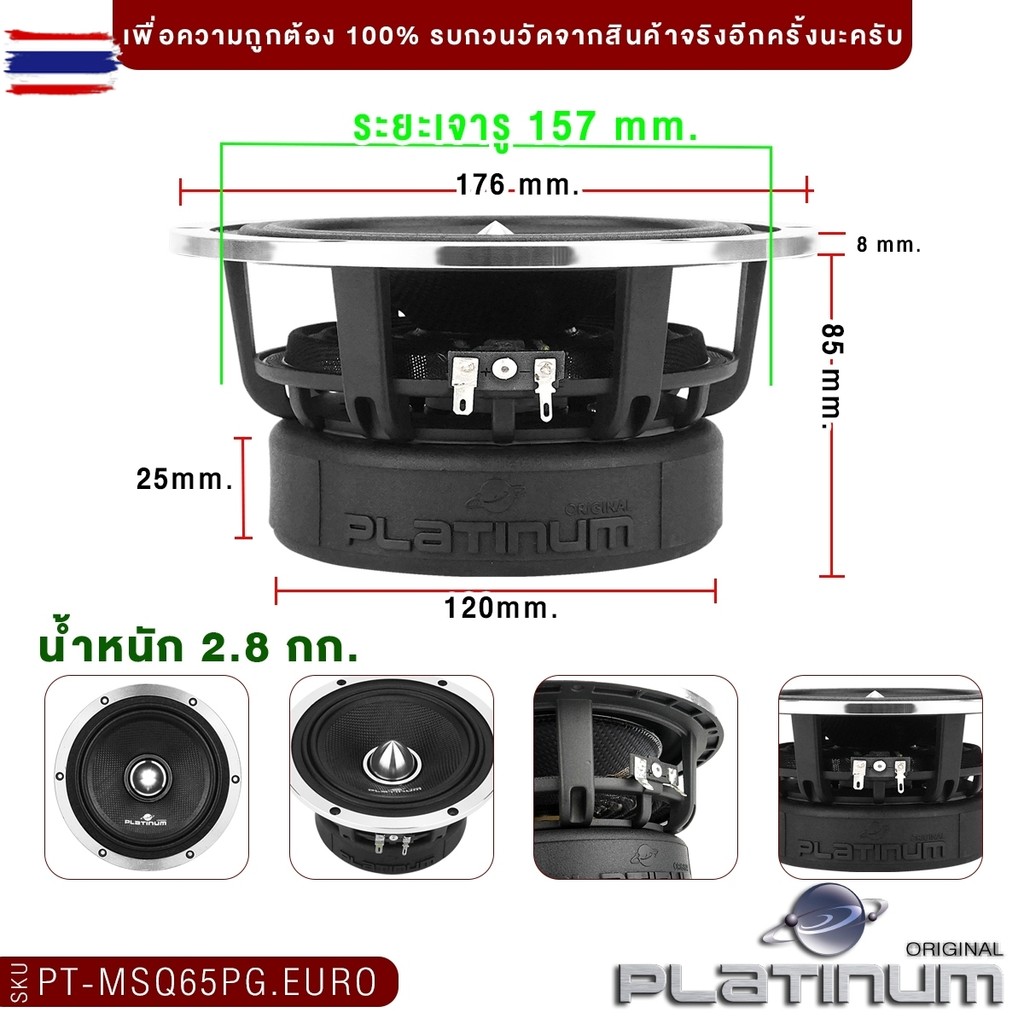 PLATINUM-X ลำโพงเสียงกลาง 6.5นิ้ว PX-S6520RWS/PX-S6510B/PX-S610.25KL/PT-MSQ65PG.EURO 1คู่ แม่เหล็ก10