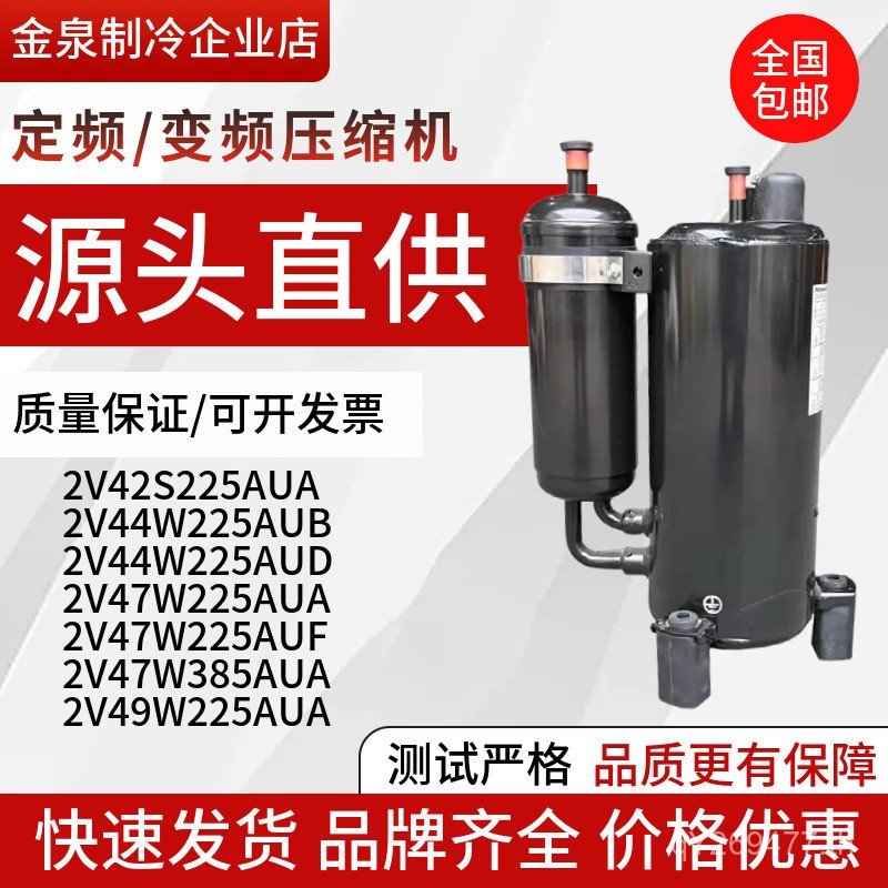 2V44W225AUB ยี่ห้อใหม่ 2V49 32V47W385AUA เครื่องปรับอากาศท่อ 2V42S225AUA คอมเพรสเซอร์ JCNG