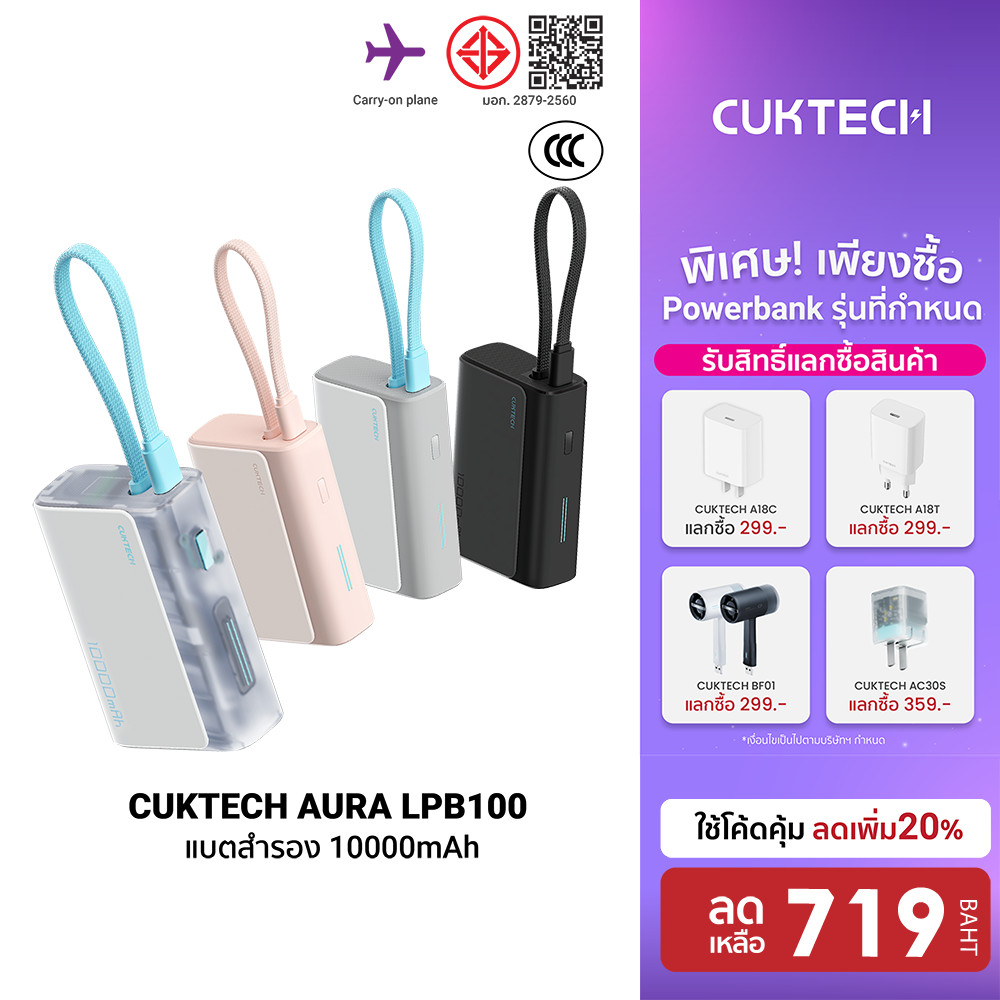 [ลดเหลือ 719] CUKTECH AURA LPB100 Powerbank แบตสำรอง สายในตัว ชาร์จเร็ว 33W 10000mAh CCC ชาร์จพร้อมก