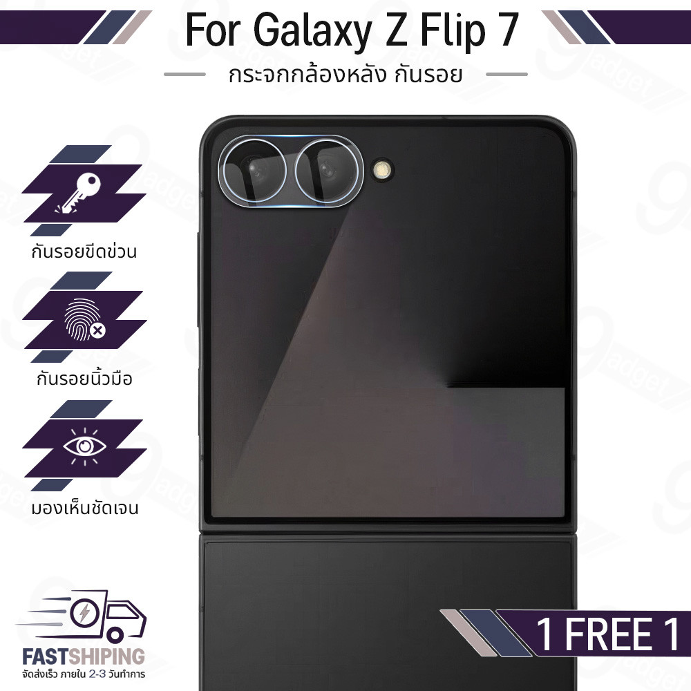 9Gadget - ฟิล์มกระจก 3D 1 แถม 1 สำหรับ SS Galaxy Z Flip7 กระจกกล้องหลัง สีใส คมชัด กันกระแทก - Tempe