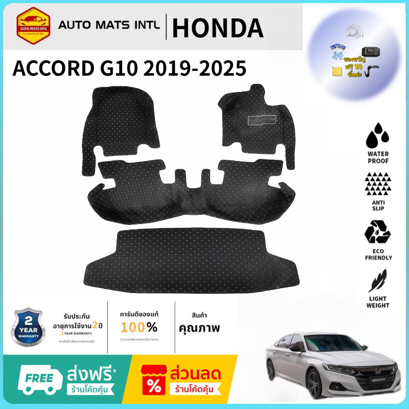 【ซื้อ 1 ชุด แถม 12 ชิ้นของขวัญ】HONDA ACCORD G10 2019-2025 ชุดพรม พรมปูพื้น พรมดักฝุ่น แผ่นยาง แต่งรถ