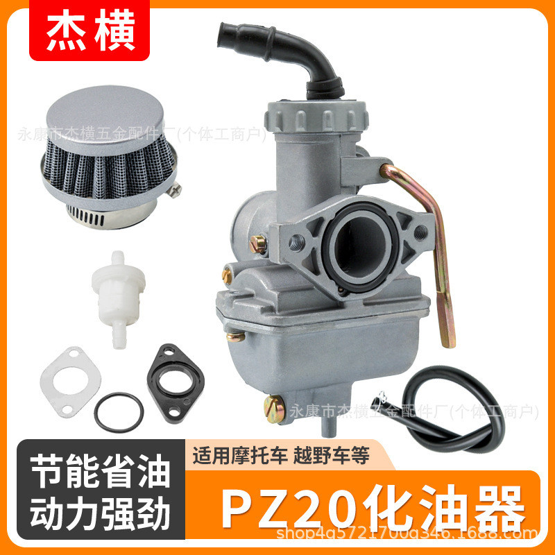 รถจักรยานยนต์อุปกรณ์เสริม ATV PZ16-20 คาร์บูเรเตอร์507090110125Cc ชุดคาร์บูเรเตอร์ ATV PZ20✶✟☇*&