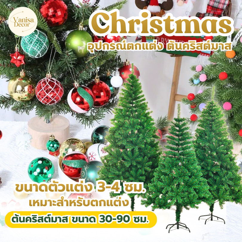อุปกรณ์ตกแต่งต้นคริสต์มาสต์ ขนาดตัวแต่ง 3-4 ซม. เหมะสำหรับต้นขนาด 30-90 ซม.BOXSET ของตกแต่งต้นคริสต์มาส ประดับต้นคริสมาส
