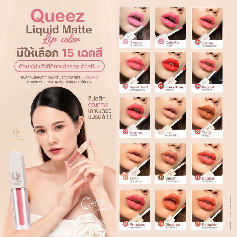 【Phuket Mall】โปรลับซื้อ1แถม1 ลิปQUEEZ ลิปติดทน ลิปกันน้ำ ลิปแมทท์ไม่ติดแมสก์ QUEEZ Liquid matte Lip 