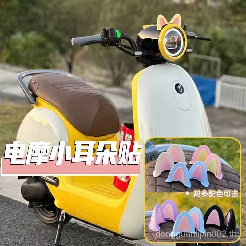 เหมาะสําหรับหมายเลข 9 รถยนต์ไฟฟ้าตกแต่งขนาดเล็ก q85c/f90/q80c/e100/n85c สติกเกอร์หูอุปกรณ์ 7YWF