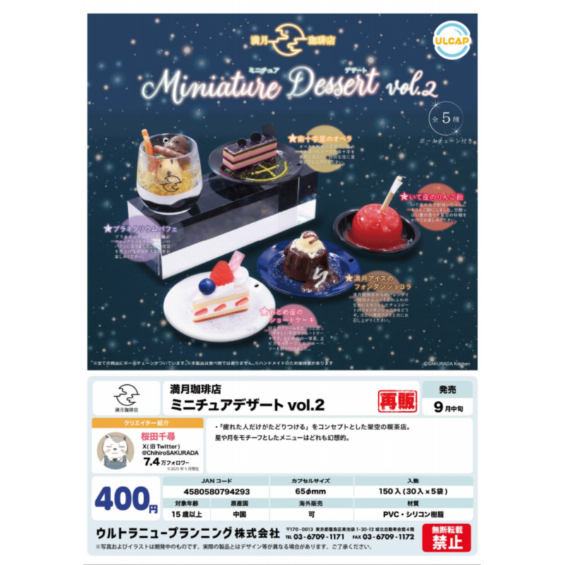 [BTF] พร้อมสต็อกญี่ปุ่น ULCAP ของเล่นแคปซูลเต็มเดือนร้านกาแฟขนมรุ่นเครื่องประดับ 2 ไม่กินได้ขาย KD5C