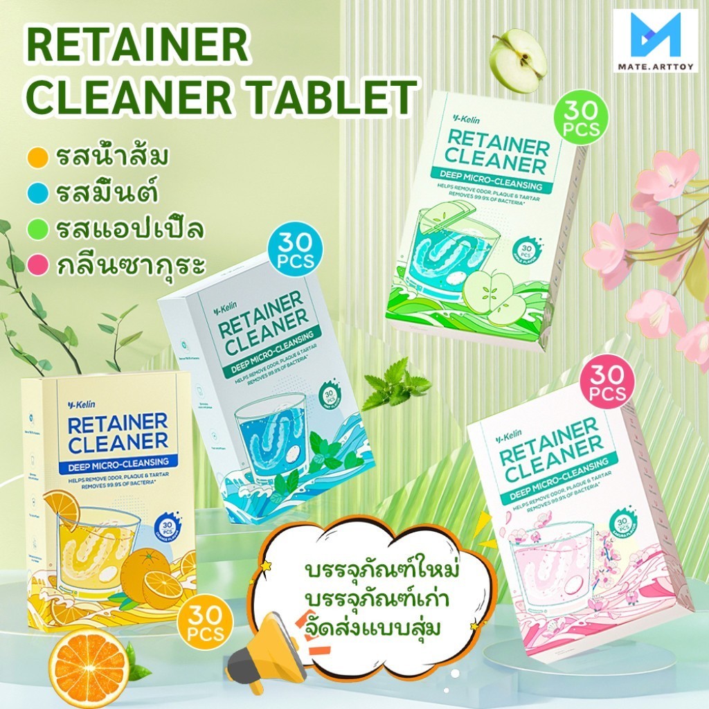 เม็ดฟู่ล้างรีเทนเนอร์ 30 ชิ้น สําหรับทําความสะอาดรีเทนเนอร์ ขจัดกลิ่นเหม็น Retainer Cleansing Tablet