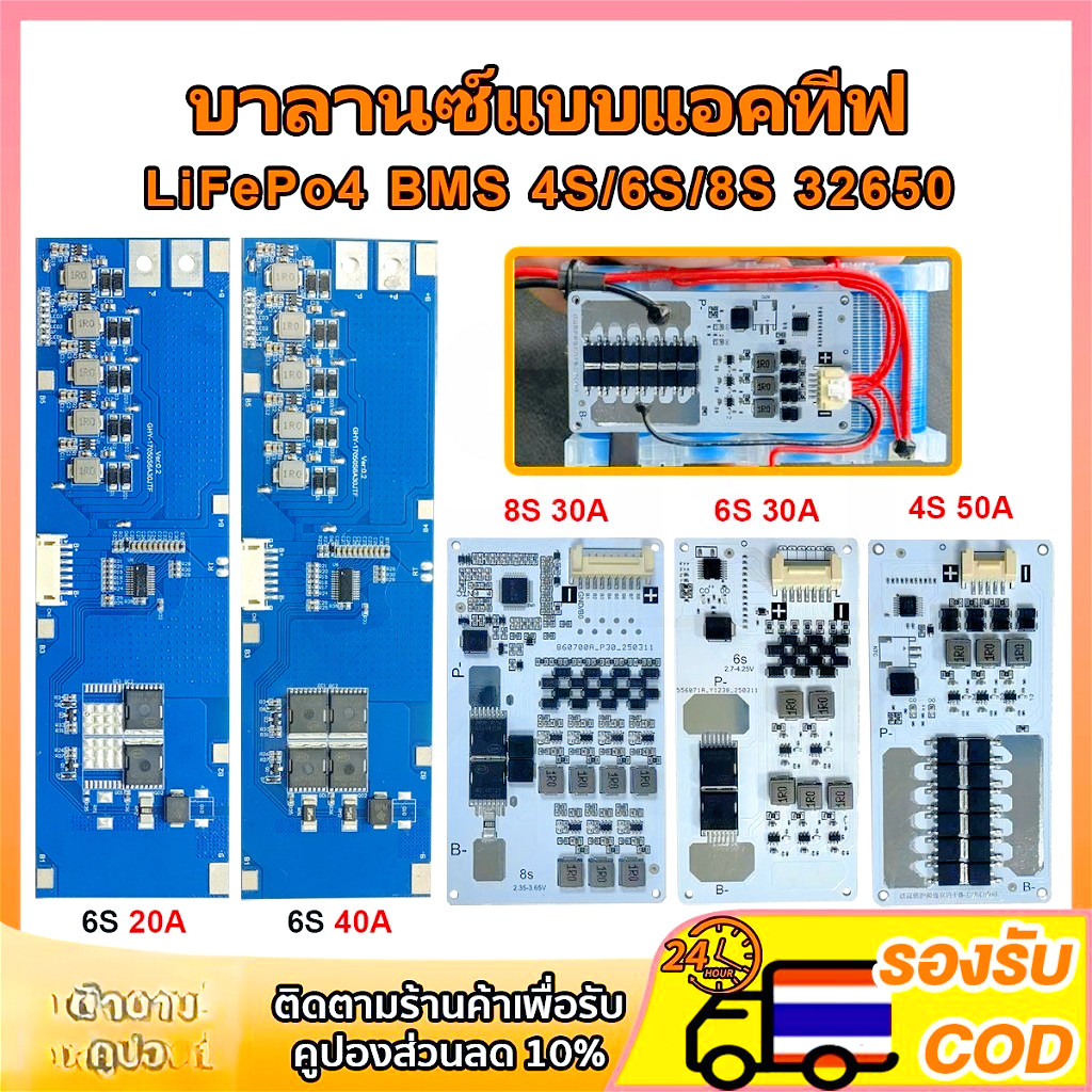 BMS พร้อมบาลานซ์อัตโนมัติ สำหรับแบต LiFePO4 32650 รองรับ 4S 6S 8S กระแสสูงสุด 50A ป้องกันไฟเกิน ชาร์จเกิน