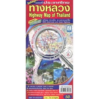 (BookZone) : แผนที่ประเทศไทยทางหลวง