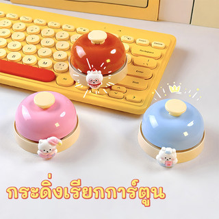 🔥จัดส่งจากกรุงเทพ🔥กระดิ่ง กระดิ่งทานอาหาร ลายการ์ตูน กริ่งประตู เหมาะกับร้านอาหาร และไลฟ์สด เอนกประสงค์