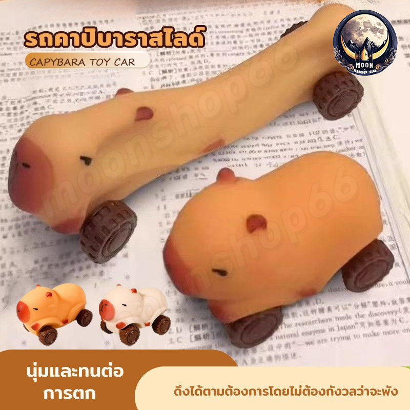 หมูยืดดดด รถคาปิบาร่า ของเล่น หมูยืดได้ บีบให้น้องเป็นทรงได้ ของเล่นเด้งช้า ของเล่นการ์ตูนบีบคลายเครียด