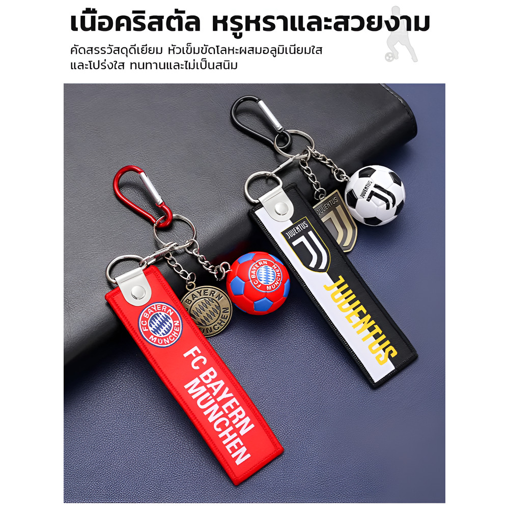 💸ราคาต่ำสุด💸【แฟนบอลต้องมี】พวงกุญแจฟุตบอลโลกคุณภาพดี/วยพวงกุญแจสําหรับของขวัญเพื ่ อน DIY/พวงกุญแจทีมฟุตบอล งานดีทนทานไม่กลัวหล่น