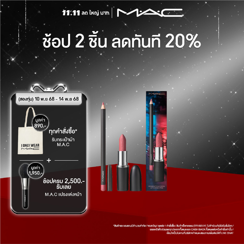 MAC MACXIMAL SILKY MATTE & LIP PENCIL/ แมค เซ็ตลิปสติก MACXIMAL SILKY MATTE & ลิปเพ็นซิล LIP PENCIL 