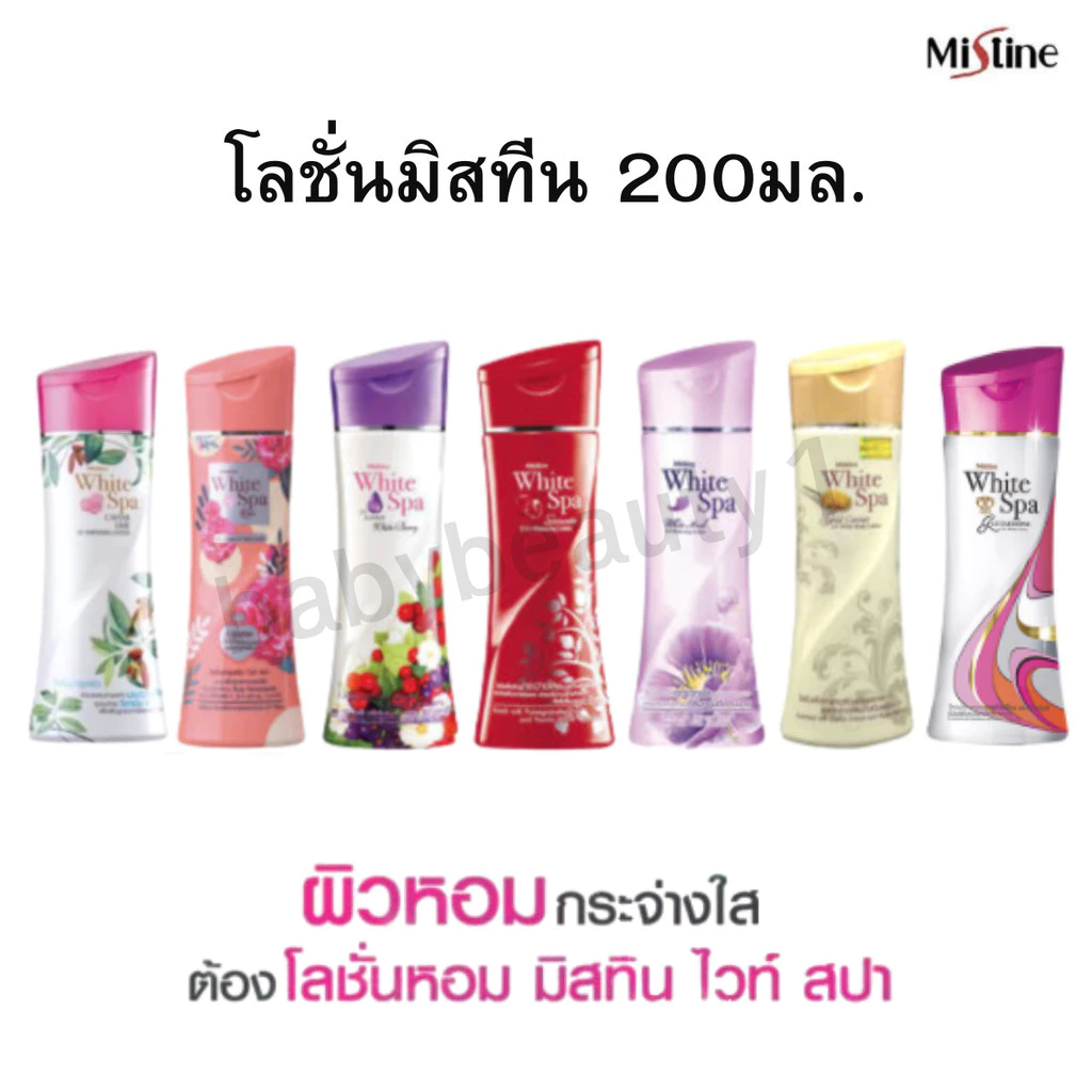 Mistine White Spa โลชั่นมิสทีนไวท์สปาบอดี้โลชั่น 200 มล.
