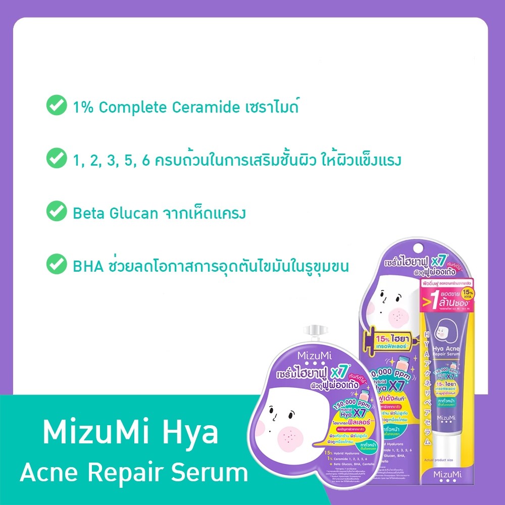 Mizumi Peptide Acne Gel / B3 Acne Concentrate Serum / Sulfur Acne Clay [กล่อง x6ซอง] - รูปที่ 5
