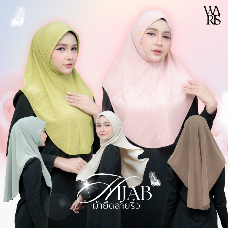 ผ้าคลุมฮิญาบสวมสำเร็จ กรอบหน้าสวย มี2เนื้อผ้า ใส่สะบาย สวมใส่ได้ทุกโอกาศ HN38วาริสมุสลิม