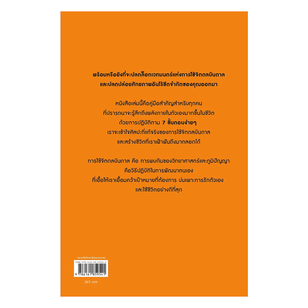 นายอินทร์ หนังสือ Manifest: 7 ขั้นตอนสู่ทุกสิ่งที่ปรารถนา thumbnail 3
