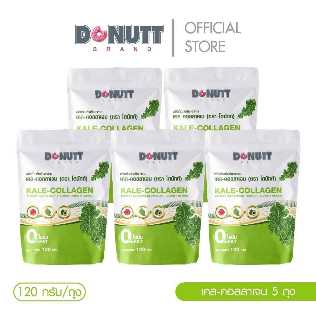 Donutt Brand ผิวใส ผักเคล คอลลาเจน Donutt เคล-คอลลาเจน 120g. จำนวน5ถุง