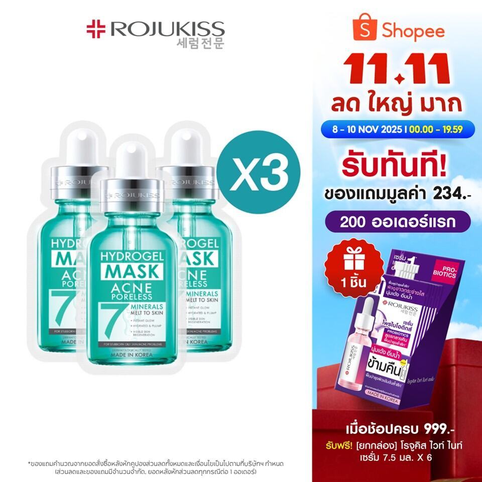 [ลด50%] โรจูคิส แอคเน่ พอร์เลส ไฮโดรเจล มิเนอรัล มาส์ก Rojukiss Acne Poreless Hydrogel Mineral Mask 
