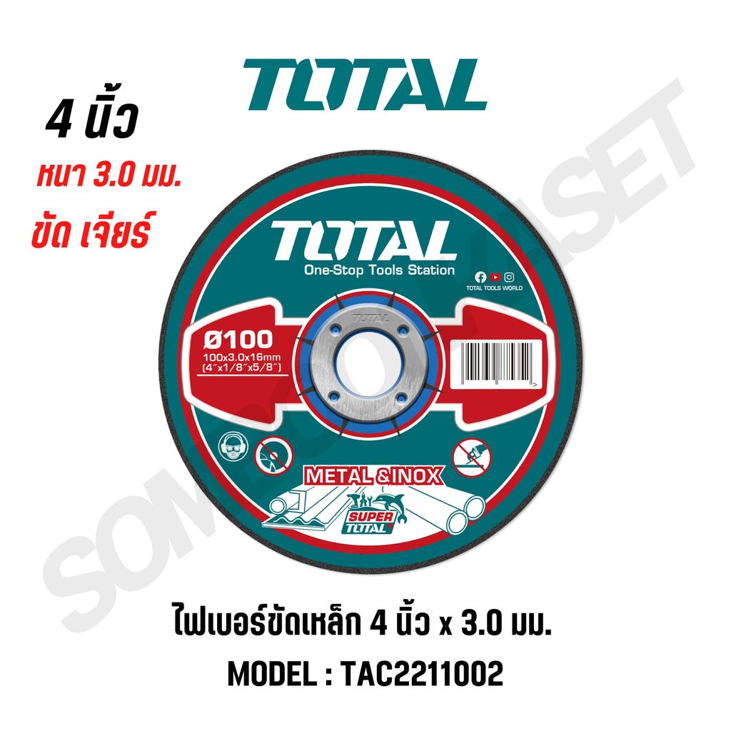 TOTAL ไฟเบอร์ขัดเหล็ก 4 นิ้ว รุ่น TAC2211002,TAC2231001-1 สินค้าแท้ 100% ราคา ถูกที่สุด ดีลบีเคเค แกลเลอรีภาพที่ 4