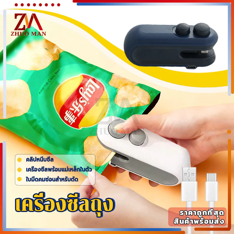 เครื่องซีลถุงขนม 2-in-1 เครื่องซีลขนาดเล็ก เครื่องซีลถุงแบบพกพา ดีไซน์แม่เหล็กด้านหลัง ชาร์จ USB กันความชื้นและกันฝุ่น