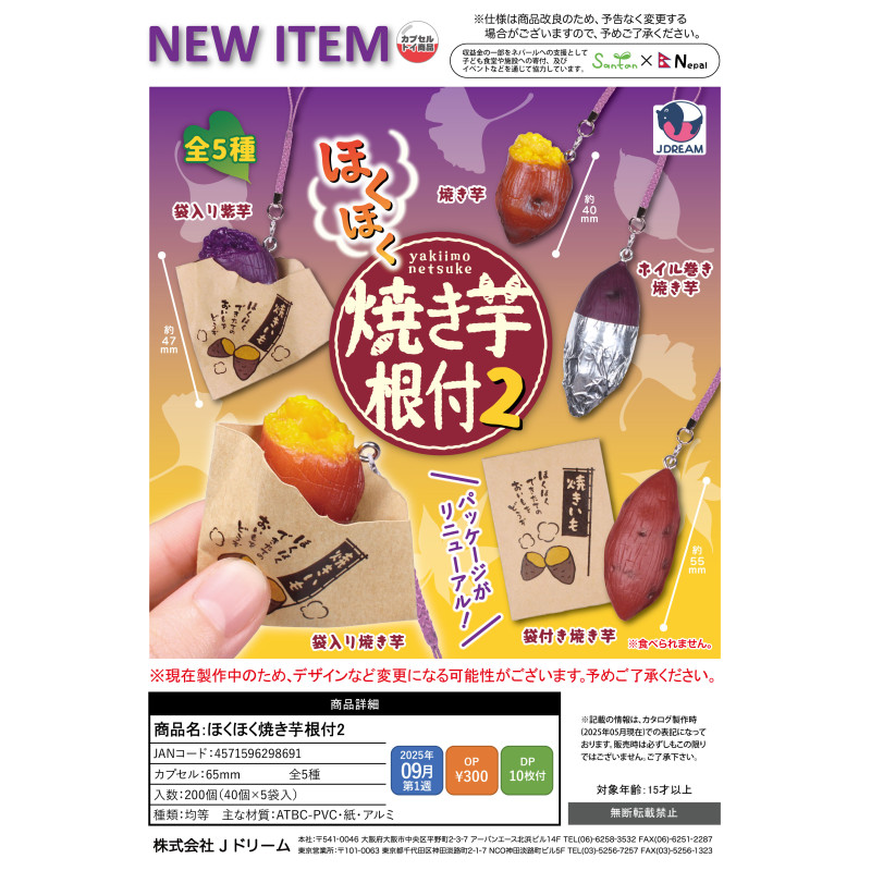 [BTF] พร้อมสต็อกญี่ปุ่น J-DREAM แคปซูลของเล่นมันเทศย่างจี้ระเบิดที่สอง Yangshan Taro อาหาร WR4R