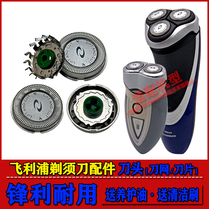 Philips Razor Blade Net Razor Blade อุปกรณ์เสริม HQ6070/HQ7310/PT720/PT725 Universal