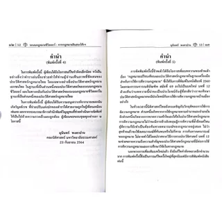 (ห่อปก) ระบบกฎหมายซีวิลลอว์ จากกฎหมายสิบสองโต๊ะสู่ประมวลกฎหมายแพ่งและพาณิชย์(รศ.ดร.มุนินทร์ พงศาปาน)