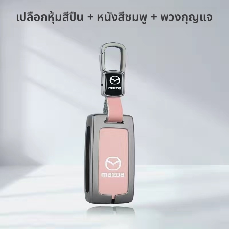 เคสกุญแจรถยนต์ Mazda 3 Mazda 2 Mazda 6 cx3 cx30 cx5 cx8 รูปที่ 8