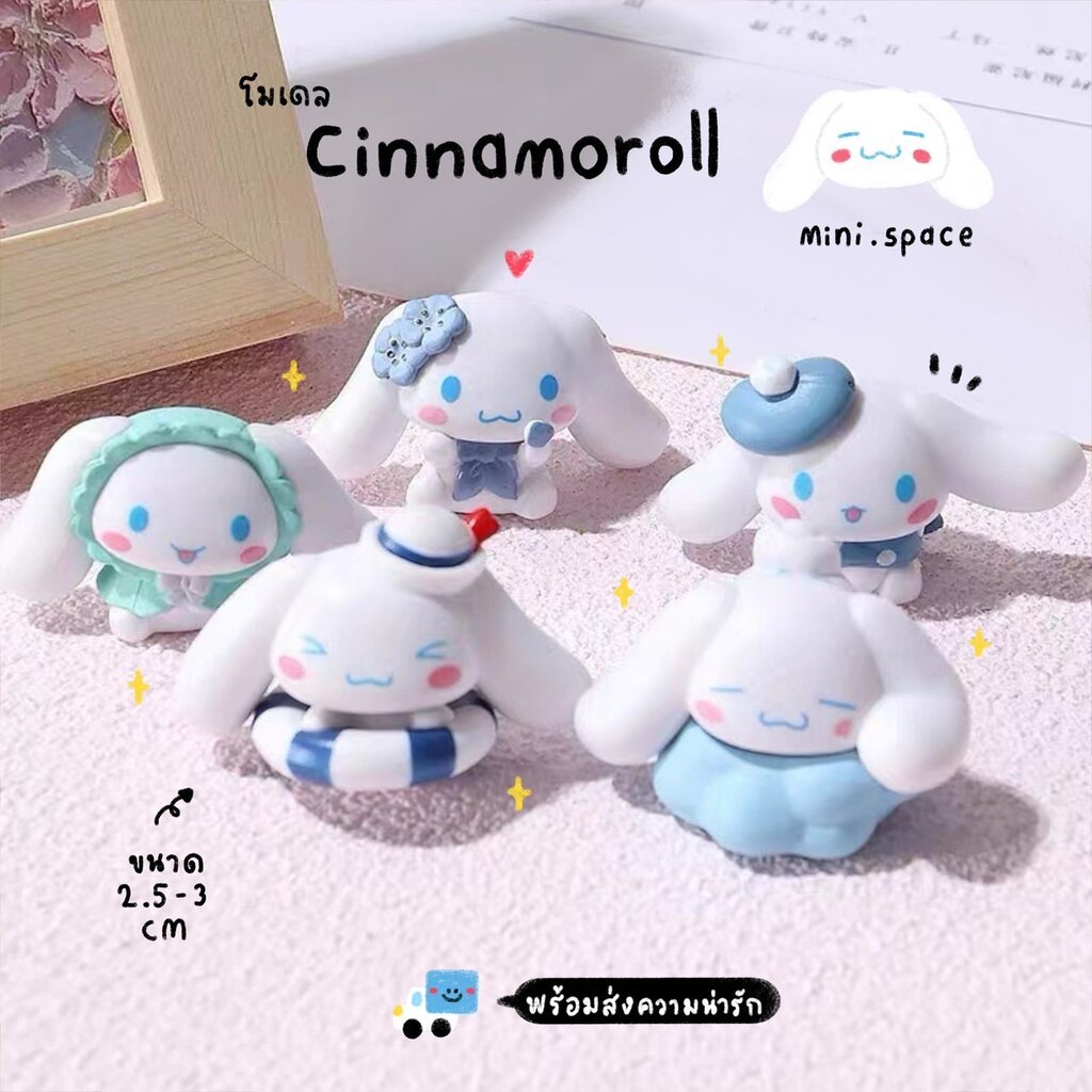 B-mini Sario MyMelody Cinnamoroll ชิเนม่อนโรล สีฟ้า (ชุด 5 แบบ) MS5594 ตุ๊กตาจิ๋ว โมเดลจิ๋ว ฟิกเกอร์ ตั้งโต๊ะน่ารัก ต...