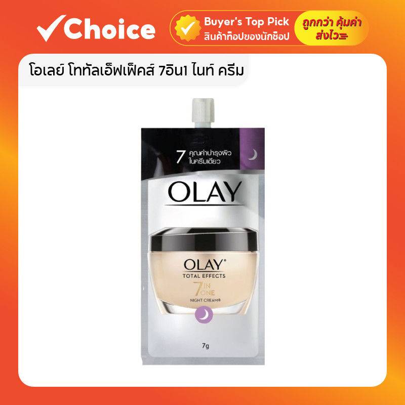OLAY โททัลเอฟเฟคส์ ไนท์ครีม 7in1 ซอง 7 ml ✨ ชุ่มชื่นล้ำลึก ลดจุดด่างดำ ผิวอ่อนเยาว์ตื่นเช้า