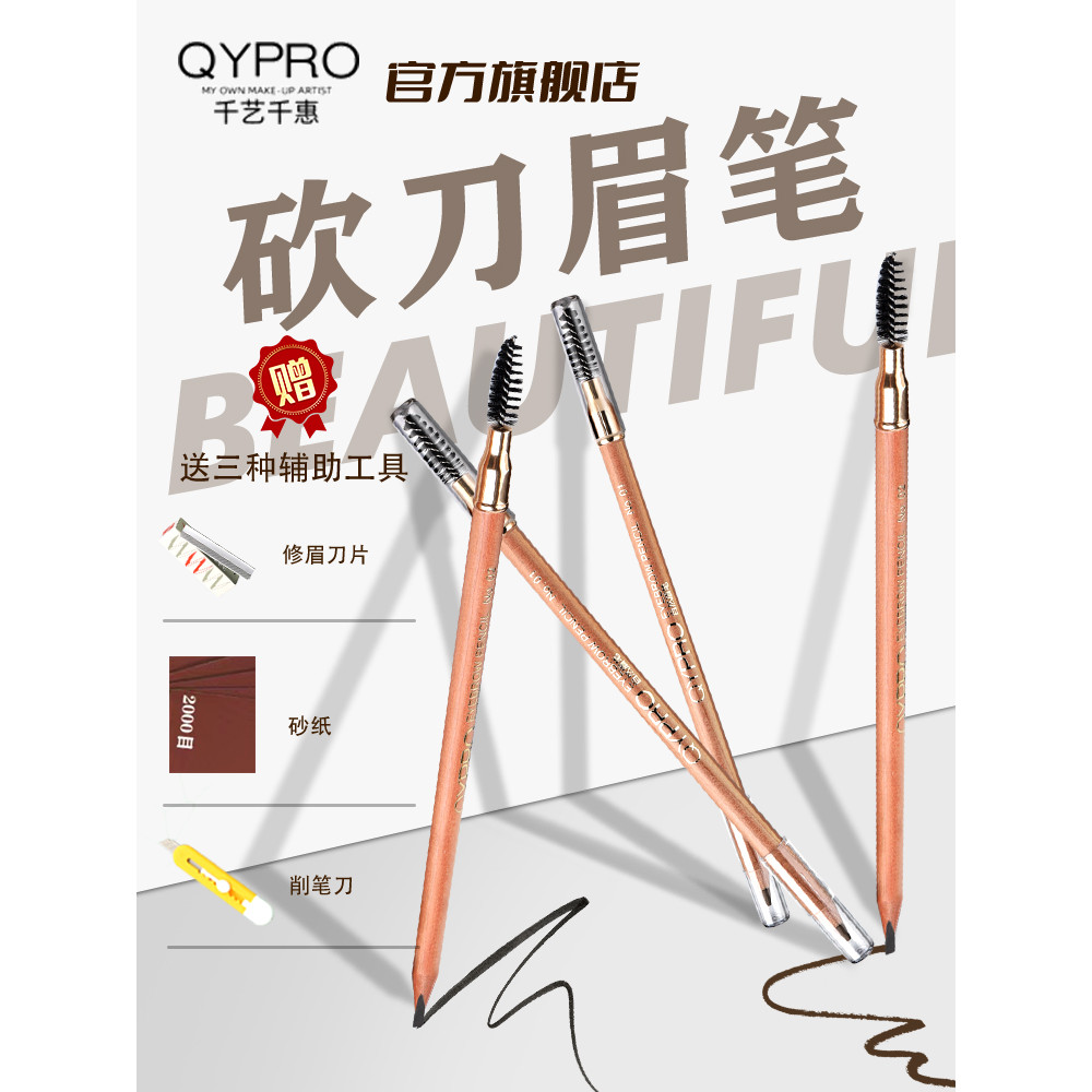 เขียนคิ้ว ดินสอเขียนคิ้วกันน้ำ Qianyi ดินสอเขียนคิ้วสองหัว Machete หัวบางเริ่มต้นเหงื่อรอยเปื้อน qyp