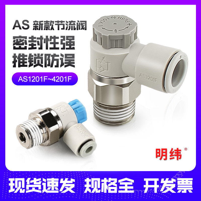 ไซโก้◮SMC ประเภท AS1201F/AS2201F/M3/M5/01/02-03/04/06/ความเร็ววาล์วปีกผีเสื้อข้อต่อกระบอก