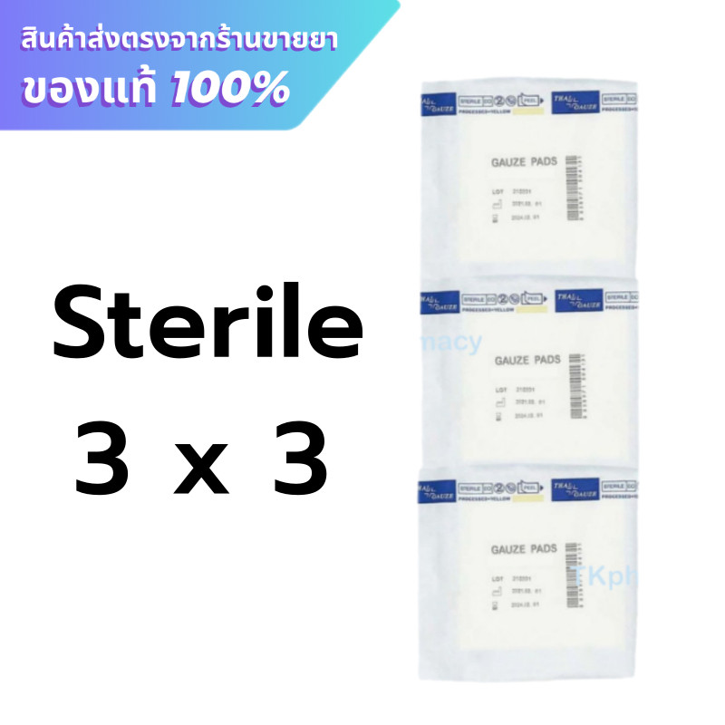 ***3x3*** Thai-Gauze Sterile gauze pad 3x3นิ้ว ผ้าก๊อสปลอดเชื้อ 20 ซอง ***3x3***