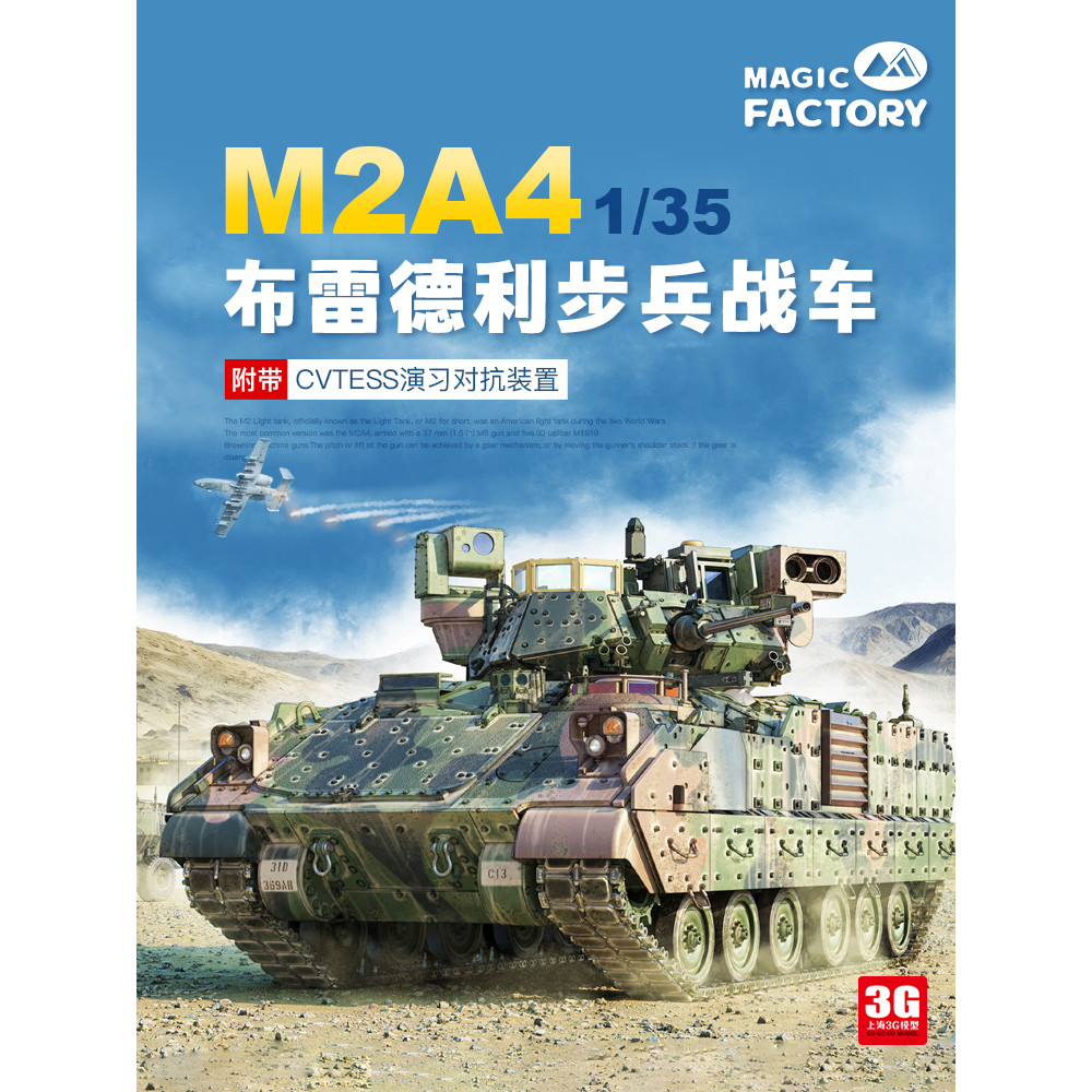 3G รุ่น Magic Factory MF-2012 1/35 M2A4 Bradley Infantry Chariot พร้อม CVTESS