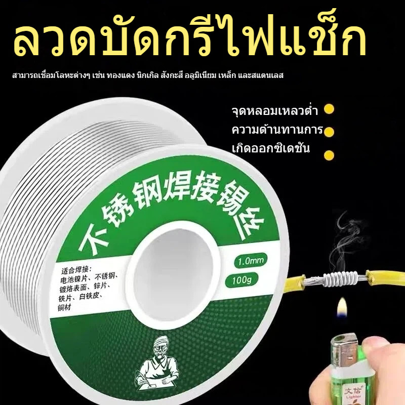 ATH 🛠 ">NO112<" ลวดเชื่อมบัดกรีนิกเกิล นิกเกิล ฟลักซ์ เหล็กสเตนเลส อลูมิเนียม 50 100 กรัม แบบใช้แล้วทิ้ง DIY