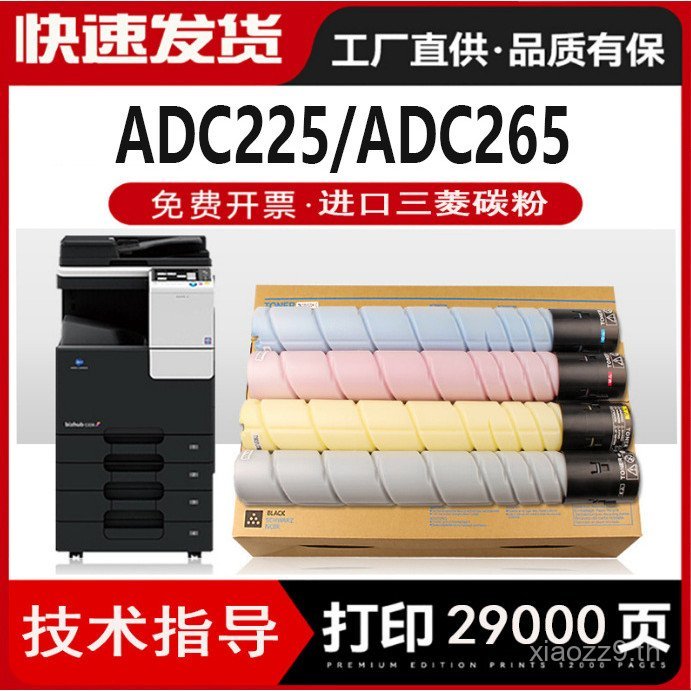 เหมาะสําหรับตลับหมึกผง Aurora ADC225 ADT225 ADC265 Toner ADT265 ตลับหมึกผง ADC265 ตลับหมึก