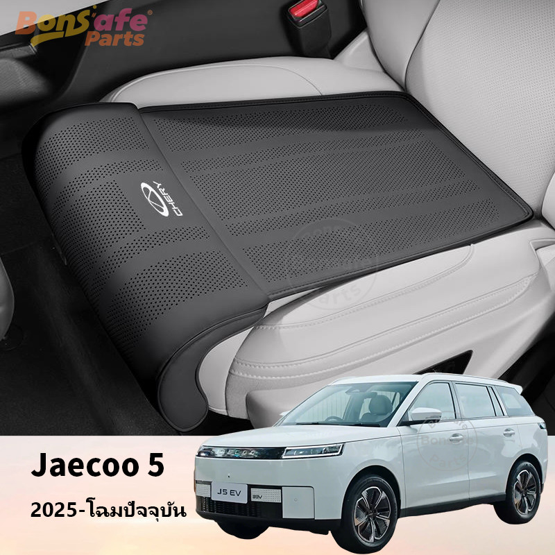 2025 ของแต่ง Jaecoo J5 EV ชุดแต่ง เบาะรองนั่ง ทุกฤดู เบาะรองนั่งพร้อมรองต้นขา อัปเกรดหรูหรา ไม่จำกัด
