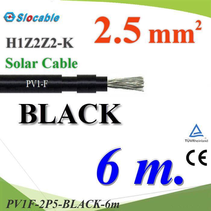6 เมตร สายไฟโซล่า PV1 H1Z2Z2-K 1x2.5 Sq.mm. DC Solar Cable โซลาร์เซลล์ สีดำ