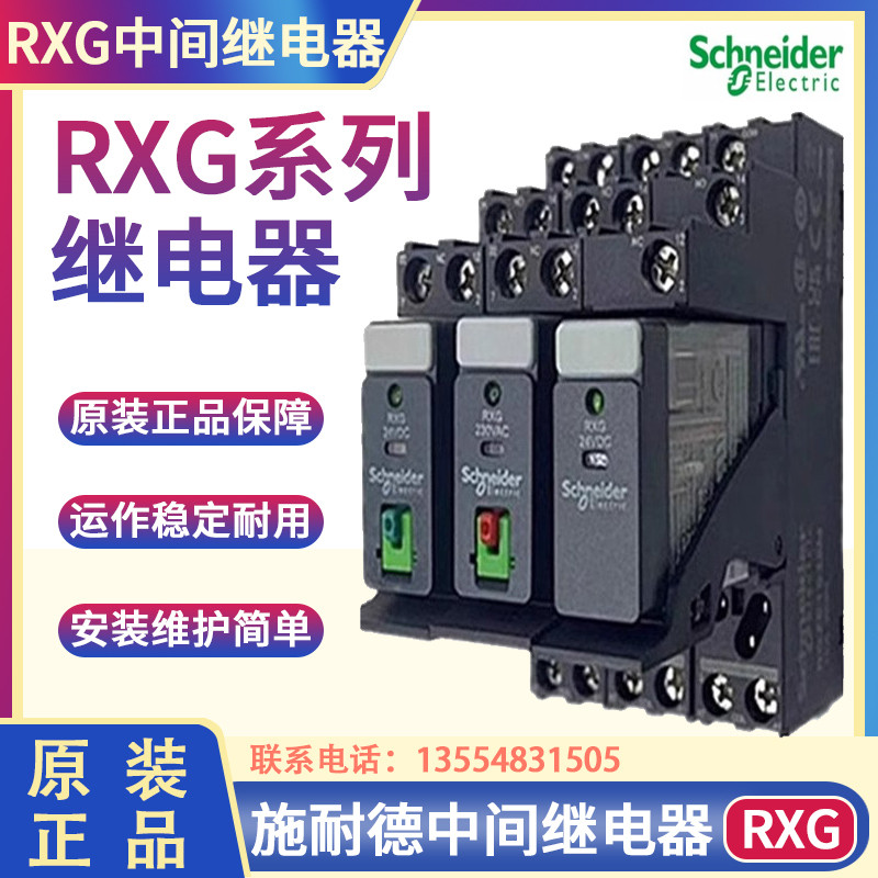 รีเลย์ Schneider RXG22BD ดั้งเดิม RXG23BD RGZE1S48M พร้อมปุ่มทดสอบ RXG12BD