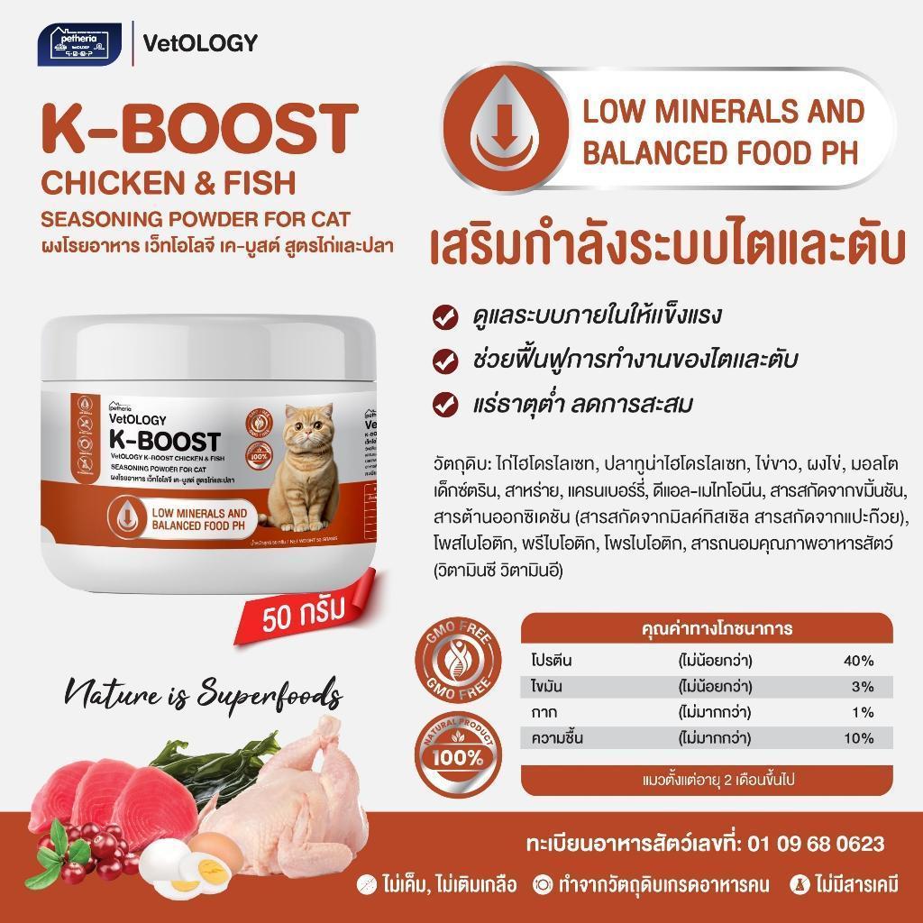 ผงโรยอาหาร VetOLOGY สำหรับแมวตั้งแต่อายุ 2 เดือนขึ้นไป [50g x 1 กระปุก] - รูปที่ 4