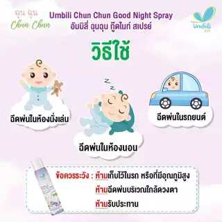 ส่งด่วน ฉุนฉุน สเปรย์ปรับอากาศ ขนาดใหม่ 250 ml สุดคุ้ม Umbili อากาศให้สดชื่น หายใจสะดวก หอม สดชื่น