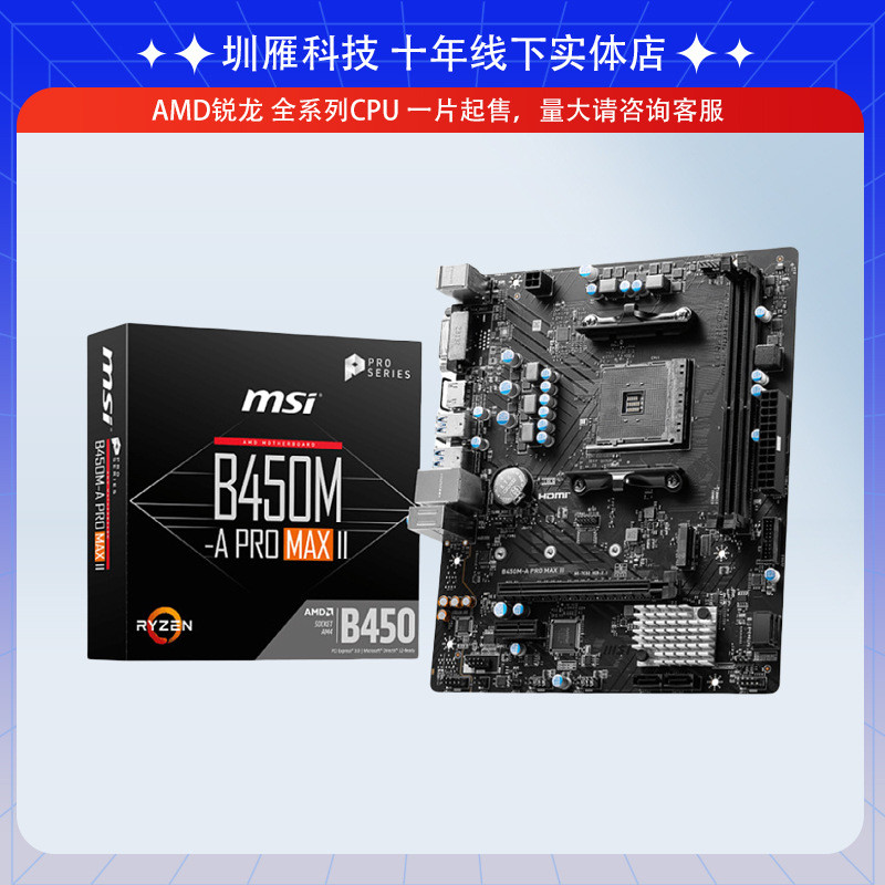 AMD MSI B450M A PRO MAX เมนบอร์ด AM4 CPU