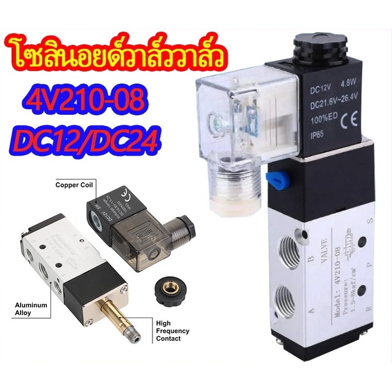 H·Gวาล์วโซลินอยด์ควบคุมความดันอากาศ  4V210-08 1/4 5 ทาง 2 ตําแหน่ง DC24V 5 Way 2 Position นิวเมติกโซลินอยด์วาล์ว