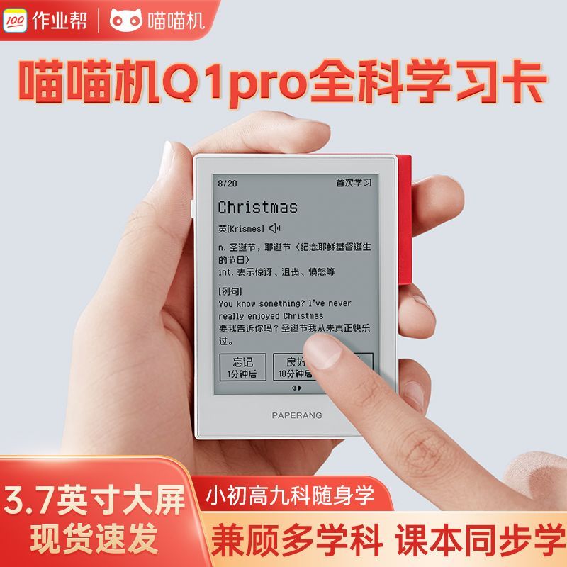 บ้านช่วย Meow Machine Q1 อิเล็กทรอนิกส์ Word Card นักเรียนภาษาอังกฤษ Word Machine Ink Screen Reader 